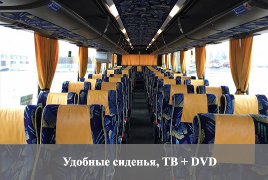 автобус в Одессу